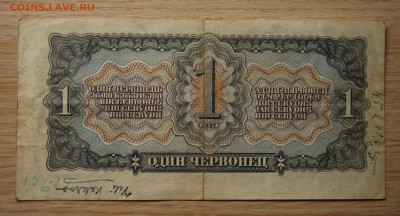 1 червонец 1937 CCCP, 6.12.18 (22.00) - DSC_1873.JPG
