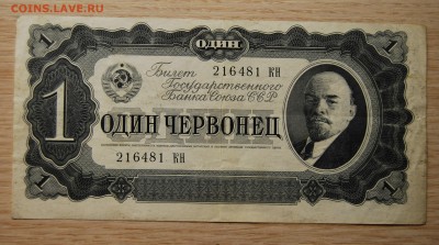 1 червонец 1937 CCCP, 6.12.18 (22.00) - DSC_1872.JPG