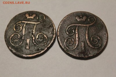 1 копейка 1797; 1800 г. до 08.12 - IMG_1244.JPG