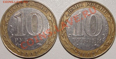 10р. 2002г. Мин.Фин. шт.1.2И и шт.1.2Д - DSC05154.JPG