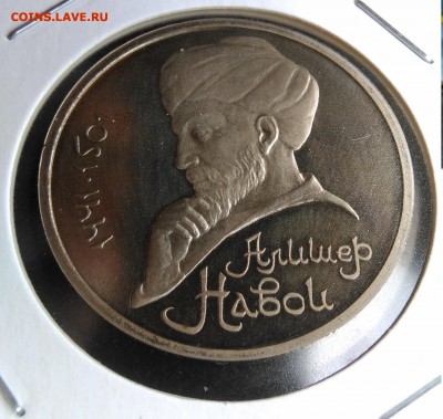 1 рубль 1991 Навои пруф по ФИКСУ - IMG_20180928_145554
