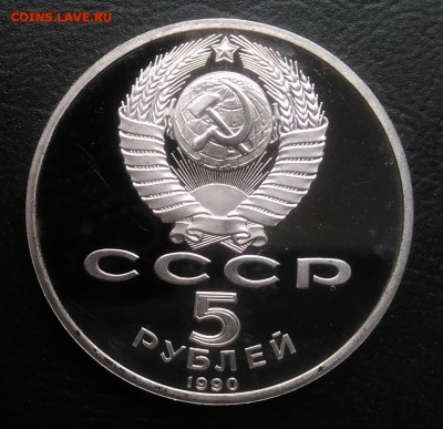 5 рублей 1990 Успенский собор пруф по ФИКСУ - IMG_20180928_150754