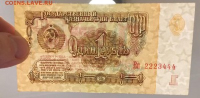 1 рубль 1961 2223444 до 08.12.2018 22:00 - 22234