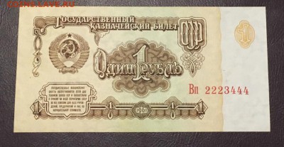 1 рубль 1961 2223444 до 08.12.2018 22:00 - 222