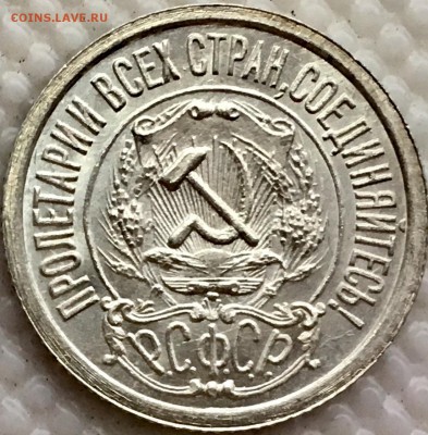 15 копеек 1922 UNC интерес ? - image