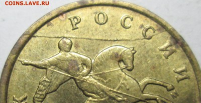 Расколы аверса на 10коп 2001-2002-2004-2005г  7.12. 22-00мск - IMG_7198.JPG
