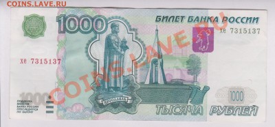 1000 рублей 2004 радар. Имеет интерес? - 1000 руб. радар.JPG
