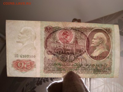 50 рублей 1991 года СССР до 10.11.2018г - 93