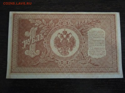 1 рубль 1898 года Россия до 10.12.18г - 79