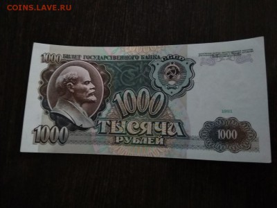 1000 рублей 1991 года СССР до 10.12.18г - 88
