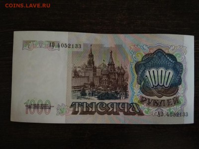 1000 рублей 1991 года СССР до 10.12.18г - 92