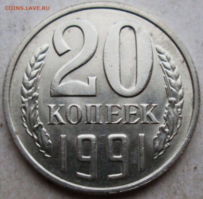 20коп 1991л - Ф-175 (шт 3,3 от 3коп) 7.12.  22-00мск - 065.JPG