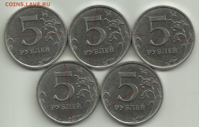 5 руб 2017ММД  шт.5.312     5 штемпельных пар одним лотом - Scan4.1jpg