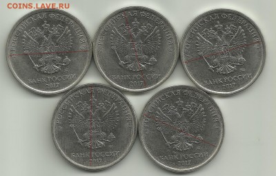 5 руб 2017ММД  шт.5.312     5 штемпельных пар одним лотом - Scan3.1jpg