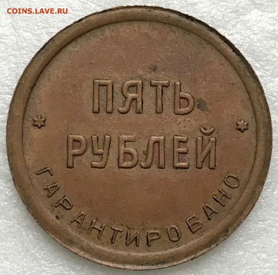 5 рублей 1922 Шорно-футлярная - до 11.12.18 22-00 - 2018-12-02 12-35-22.JPG