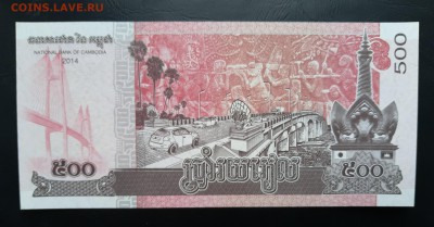 КАМБОДЖА 500 риэль 2014г., ДО 09.12. - Камбоджа 500 риэль 2014г., В.