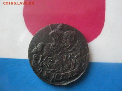 Деньга 1790 ЕМ. До 11.12.2018г. - 006.JPG