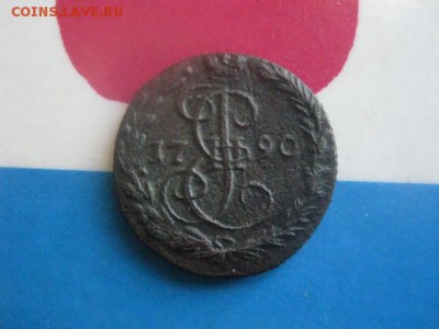 Деньга 1790 ЕМ. До 11.12.2018г. - 001.JPG