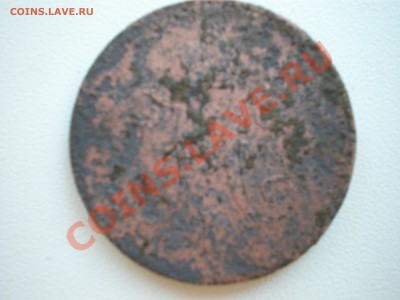 1 копейка серебром 1840г - P5180724.JPG