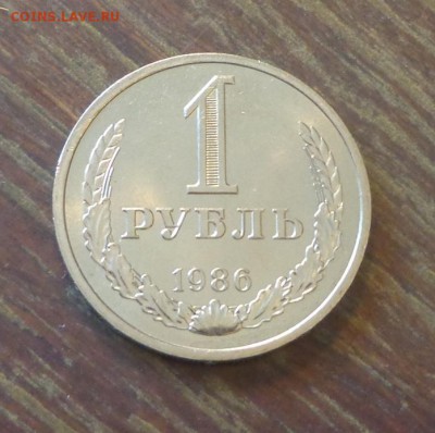 Рубль-годовик 1986 блеск до 11.12, 22.00 - 1 рубль 1986_1.JPG