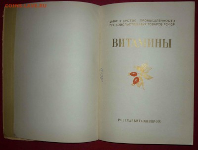 Витамины-Каталог 1957г до 9.12.2018 в 22-00 МВ - в2