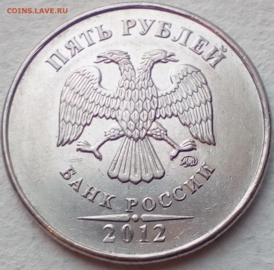 5 руб. 2012 ММД шт.5.42? - IMG_20181205_120244~2
