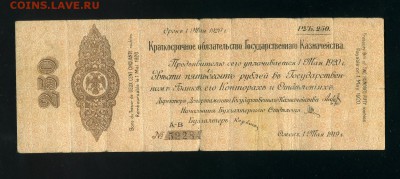 250 рублей Колчак 1919 до 11,12,2018 22:00 МСК - Фото796
