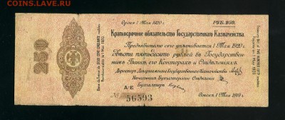 250 рублей 1919 Колчак 2 до 11,12,2018 22:00 МСК - Фото800