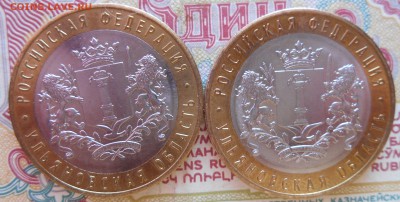 10 рублей 2017 Ульяновская обл. - DSCN3037.JPG