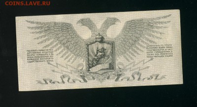 25 рублей 1919 Юденич до 11,12,2018 22:00 МСК - Фото848