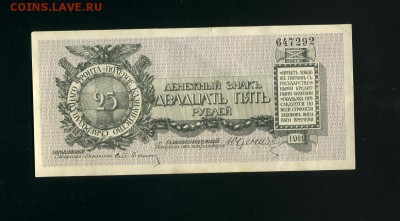 25 рублей 1919 Юденич до 11,12,2018 22:00 МСК - Фото847
