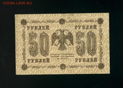 50 рублей 1918 АА-086 до 11,12,2018 22:00 МСК - Фото864