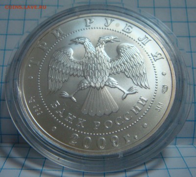3 рубля 2009 Георгий ПобедоносеЦ - DSC02893.JPG