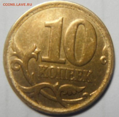 10 коп 2006 сп Н1.3 ?? - DSCF6274.JPG