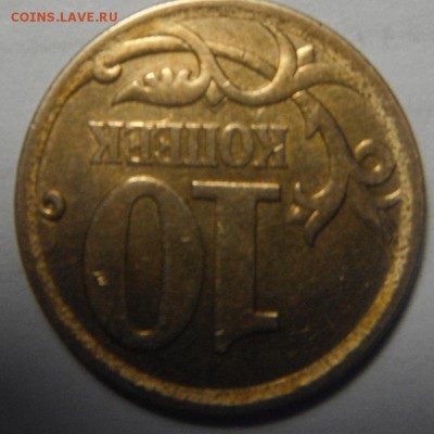 10 коп 2006 сп Н1.3 ?? - DSCF6278.JPG