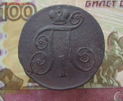 2 копейки 1800 г. Е.М..   До 09.12.18 г.. - IMG_7066.JPG
