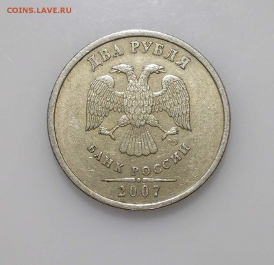 2 рубля 2007 спмд шт 3 - DSCN7712.JPG