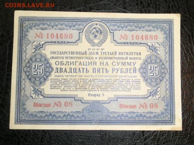 Облигация 25 рублей 1941 До 07.12.18 - 21.30 МСК - CIMG0412.JPG