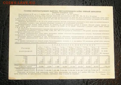 Облигация 25 рублей 1941 До 07.12.18 - 21.30 МСК - CIMG0413.JPG