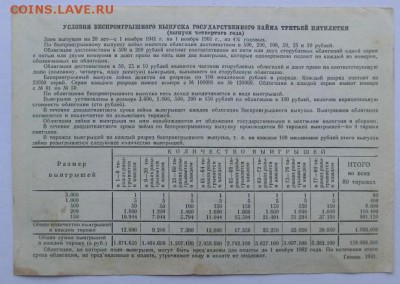 Облигация 25 рублей 1941 До 07.12.18 - 21.30 МСК - CIMG0421.JPG