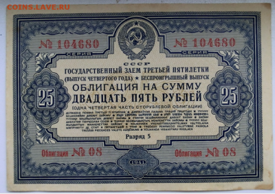 Облигация 25 рублей 1941 До 07.12.18 - 21.30 МСК - Screenshot_5
