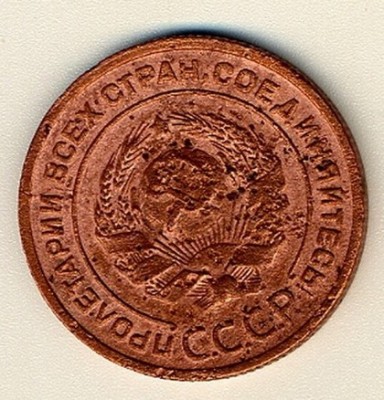 2 копейки1925г. - 2 копейки 1925 г.