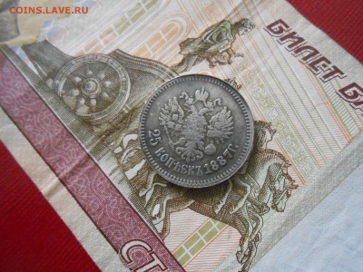25 копеек 1887 на оценку - DSCN7235.JPG