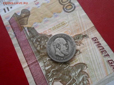 25 копеек 1887 на оценку - DSCN7234.JPG