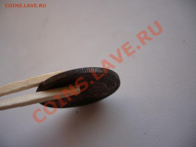 2 копейки 1898 г СПБ оцените - P1010508.JPG
