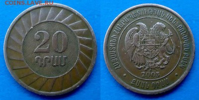 Армения - 20 драмов 2003 года до 10.12 - армения 20 драмов 2003 года