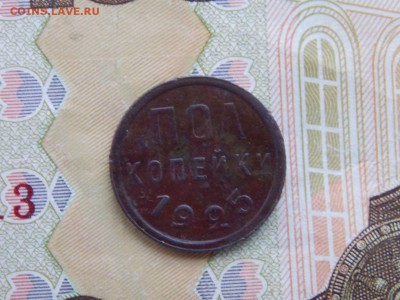 полкопейки 1925г. 09.12.2018. - 125
