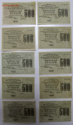 500 руб 1919 г. ВЗ звезды.все 10 кассиров- 10.12.18 в 22.00 - новое фото 090