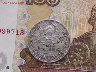полтинник 1924г. П.Л  09.12.2018 - 1924
