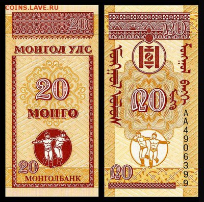 Монголия 20 монго 1993 г. UNC.  до 11.12. в 22:00 мск. - 5980149